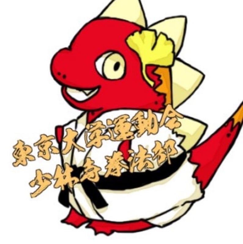 The University of Tokyo Shorinji-Kempo Club (東京大学運動会少林寺